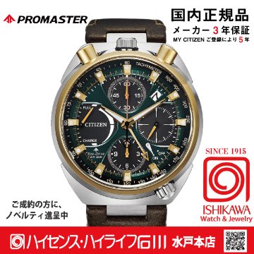 AV0104-06W ﾌﾟﾛﾏｽﾀｰ【ｷﾞﾌﾄ包装･ベルト調整無料・国内正規品】腕時計 メンズ ソーラー 限定の画像