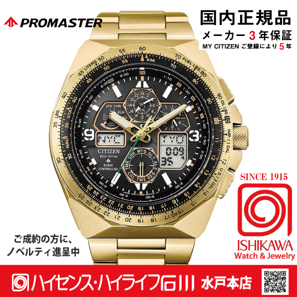 JY8078-52L ﾌﾟﾛﾏｽﾀｰ【ノベルティ付・ｷﾞﾌﾄ包装･ベルト調整無料・国内正規品】腕時計 メンズ ソーラー電波の画像