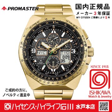 JY8078-52L ﾌﾟﾛﾏｽﾀｰ【ノベルティ付・ｷﾞﾌﾄ包装･ベルト調整無料・国内正規品】腕時計 メンズ ソーラー電波の画像