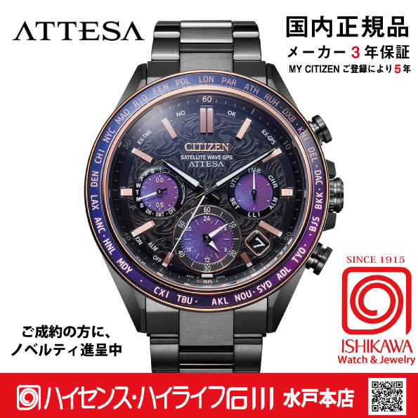CC4085-81Z アテッサ【ｷﾞﾌﾄ包装･ベルト調整無料・国内正規品】腕時計 メンズ GPSソーラー電波 限定の画像