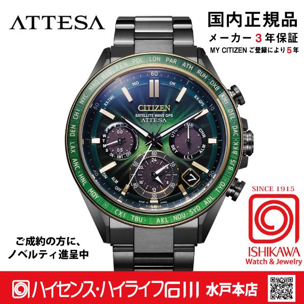 CC4084-83Z アテッサ【ｷﾞﾌﾄ包装･ベルト調整無料・国内正規品】腕時計 メンズ GPSソーラー電波 限定の画像
