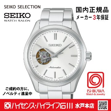 HFB001J　ｾｲｺｰｾﾚｸｼｮﾝ【ｷﾞﾌﾄ包装･ｻｲｽﾞ調整無料】【国内正規品】 メンズ腕時計　メカニカルの画像