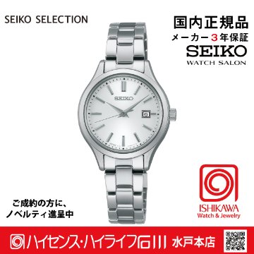 STPX093 ｾｲｺｰｾﾚｸｼｮﾝ【ｷﾞﾌﾄ包装･ｻｲｽﾞ調整無料・国内正規品】 ソーラー レディス  腕時計の画像