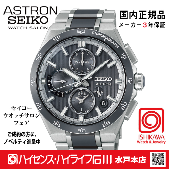 HAB007J・ｾｲｺｰｱｽﾄﾛﾝ【ｷﾞﾌﾄ包装・ﾍﾞﾙﾄ調整無料・新品正規品】GPSｿｰﾗｰ電波 ﾒﾝｽﾞ腕時計 の画像