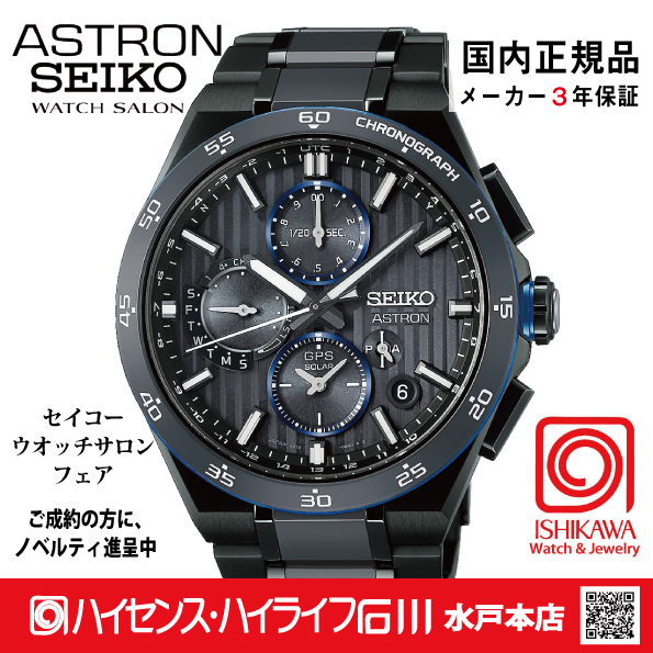 HAB008J・ｾｲｺｰｱｽﾄﾛﾝ【ｷﾞﾌﾄ包装・ﾍﾞﾙﾄ調整無料・新品正規品】GPSｿｰﾗｰ電波 ﾒﾝｽﾞ腕時計 の画像