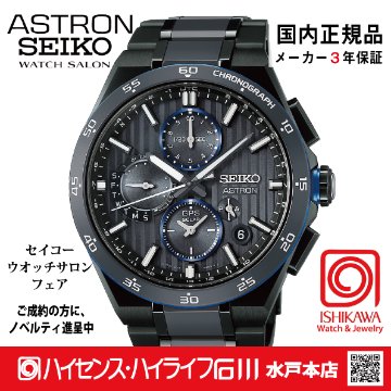 HAB008J・ｾｲｺｰｱｽﾄﾛﾝ【ｷﾞﾌﾄ包装・ﾍﾞﾙﾄ調整無料・新品正規品】GPSｿｰﾗｰ電波 ﾒﾝｽﾞ腕時計 の画像