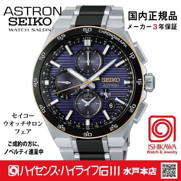 HAB011J・ｾｲｺｰｱｽﾄﾛﾝ【ｷﾞﾌﾄ包装・ﾍﾞﾙﾄ調整無料・新品正規品】GPSｿｰﾗｰ電波 ﾒﾝｽﾞ腕時計 限定の画像