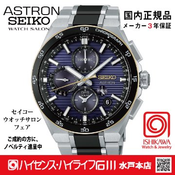 HAB011J・ｾｲｺｰｱｽﾄﾛﾝ【ｷﾞﾌﾄ包装・ﾍﾞﾙﾄ調整無料・新品正規品】GPSｿｰﾗｰ電波 ﾒﾝｽﾞ腕時計 限定の画像