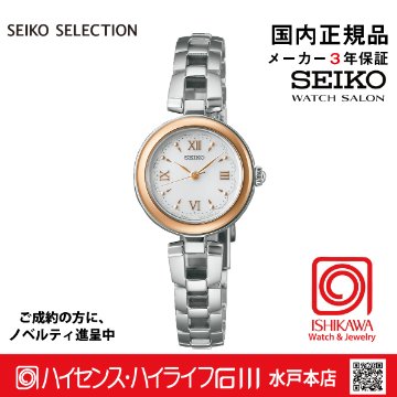 SWFA210▲  ｾｲｺｰｾﾚｸｼｮﾝ【ノベルティ付・ベルト調整・ｷﾞﾌﾄ包装無料・新品正規品】腕時計 レディス ソーラーの画像