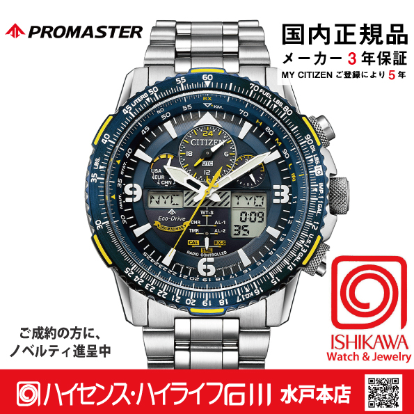 JY8078-52L ﾌﾟﾛﾏｽﾀｰ【ノベルティ付・ｷﾞﾌﾄ包装･ベルト調整無料・国内正規品】腕時計 メンズ ソーラー電波の画像
