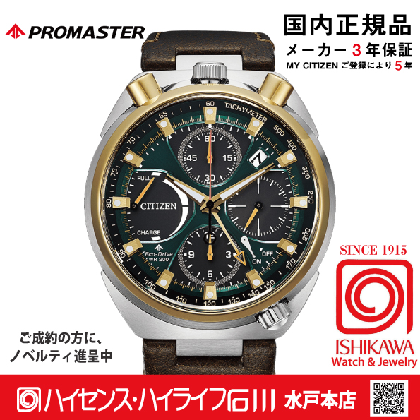 AV0104-06W ﾌﾟﾛﾏｽﾀｰ【ｷﾞﾌﾄ包装･ベルト調整無料・国内正規品】腕時計 メンズ ソーラー 限定の画像