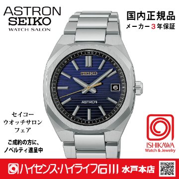 HAC003J　ｾｲｺｰｱｽﾄﾛﾝ【ﾉﾍﾞﾙﾃｨ付・ｷﾞﾌﾄ包装・ﾍﾞﾙﾄ調整無料・新品正規品】ｿｰﾗｰ電波 ﾒﾝｽﾞ腕時計●の画像