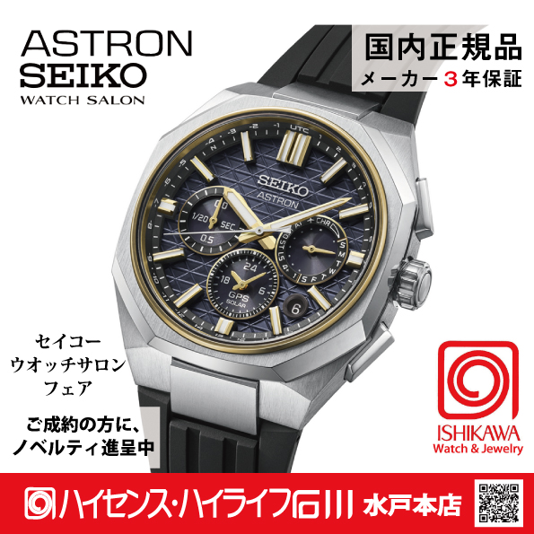 HAB003J・ｾｲｺｰｱｽﾄﾛﾝ【ﾉﾍﾞﾙﾃｨ付・ｷﾞﾌﾄ包装・ﾍﾞﾙﾄ調整無料・新品正規品】GPSｿｰﾗｰ電波 ﾒﾝｽﾞ腕時計 CMﾓﾃﾞﾙ色違いの画像