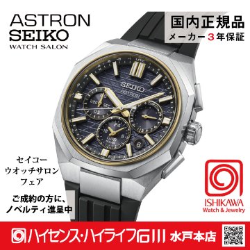 HAB003J・ｾｲｺｰｱｽﾄﾛﾝ【ﾉﾍﾞﾙﾃｨ付・ｷﾞﾌﾄ包装・ﾍﾞﾙﾄ調整無料・新品正規品】GPSｿｰﾗｰ電波 ﾒﾝｽﾞ腕時計 CMﾓﾃﾞﾙ色違いの画像