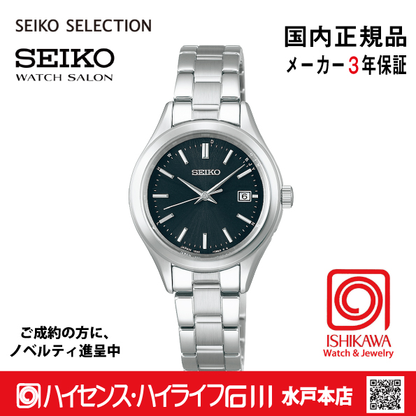 HFE003J ｾｲｺｰｾﾚｸｼｮﾝ【ノベルティ付・ｷﾞﾌﾄ包装･ｻｲｽﾞ調整無料・国内正規品】 ソーラー電波 レディス  腕時計の画像