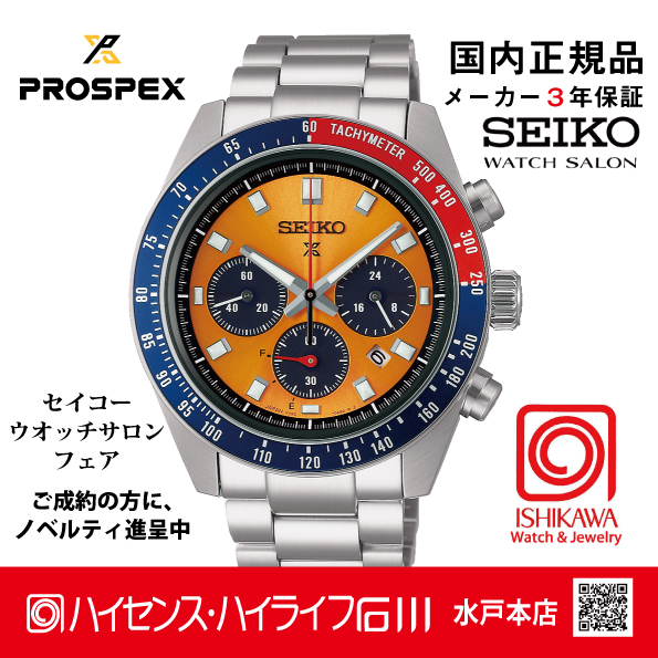 HBJ004P セイコー プロスペックス 【ベルト調整ギフト包装無料・新品正規品】 ソーラークロノグラフ 腕時計 メンズの画像