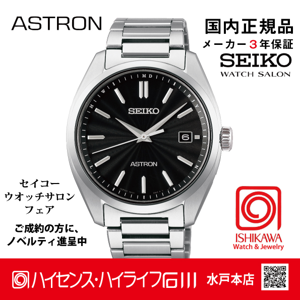 SBXY033 ｾｲｺｰｱｽﾄﾛﾝ【ﾉﾍﾞﾙﾃｨ付・ｷﾞﾌﾄ包装・ﾍﾞﾙﾄ調整無料・新品正規品】ｿｰﾗｰ電波 ﾒﾝｽﾞ腕時計の画像