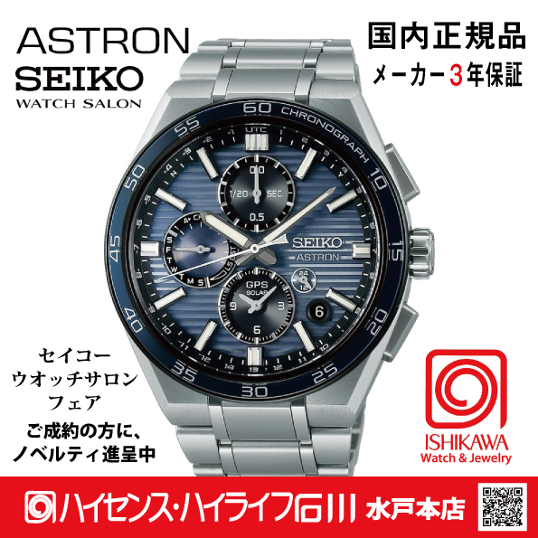 SBXC175・ｾｲｺｰｱｽﾄﾛﾝ【ﾉﾍﾞﾙﾃｨ付・ｷﾞﾌﾄ包装・ﾍﾞﾙﾄ調整無料・新品正規品】GPSｿｰﾗｰ電波 ﾒﾝｽﾞ腕時計 大谷選手2025CMモデルの画像