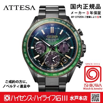 CC4084-83Z アテッサ【ｷﾞﾌﾄ包装･ベルト調整無料・国内正規品】腕時計 メンズ GPSソーラー電波 限定の画像