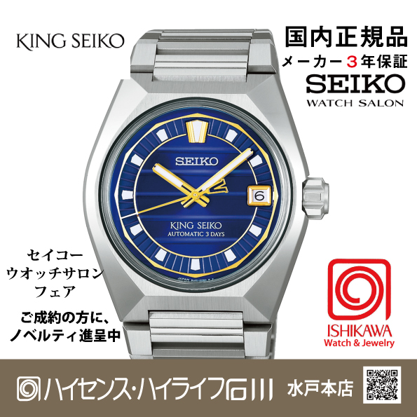 SDKV001 キングセイコー【新品正規品】腕時計 ﾒﾝｽﾞﾒｶﾆｶﾙ 大谷翔平選手広告ﾓﾃﾞﾙ（在庫あり）●の画像