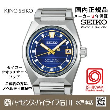 SDKV001 キングセイコー【新品正規品】腕時計 ﾒﾝｽﾞﾒｶﾆｶﾙ 大谷翔平選手広告ﾓﾃﾞﾙ（在庫あり）●の画像