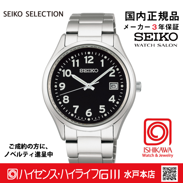 SBPX155　ｾｲｺｰｾﾚｸｼｮﾝ【ノベルティ付・ｷﾞﾌﾄ包装･ｻｲｽﾞ調整無料】【国内正規品】ソーラー メンズ腕時計の画像