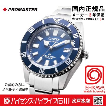NB6021-68Lﾌﾟﾛﾏｽﾀｰ【ノベルティ付・ｷﾞﾌﾄ包装･ベルト調整無料・国内正規品】腕時計 メンズ メカニカルの画像