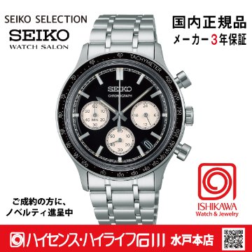 SBTR055 ｾｲｺｰｾﾚｸｼｮﾝ【ノベルティ付・ｷﾞﾌﾄ包装･ベルト調整無料・国内正規品】メンズ 腕時計 電池式クオーツの画像
