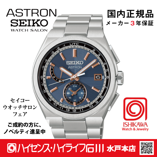 HAD002J ｾｲｺｰｱｽﾄﾛﾝ【ﾉﾍﾞﾙﾃｨ付・ｷﾞﾌﾄ包装・ﾍﾞﾙﾄ調整無料・新品正規品】ｿｰﾗｰ電波 ﾒﾝｽﾞ腕時計の画像