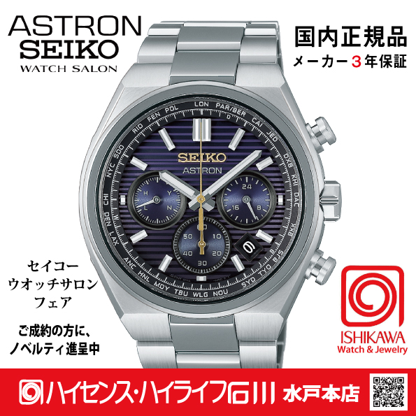 HAD003J ｾｲｺｰｱｽﾄﾛﾝ【ﾉﾍﾞﾙﾃｨ付・ｷﾞﾌﾄ包装・ﾍﾞﾙﾄ調整無料・新品正規品】ｿｰﾗｰ電波 ﾒﾝｽﾞ腕時計 限定の画像