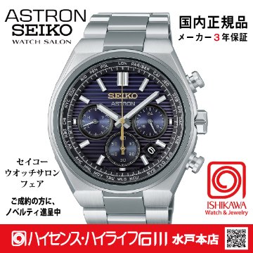 HAD003J ｾｲｺｰｱｽﾄﾛﾝ【ﾉﾍﾞﾙﾃｨ付・ｷﾞﾌﾄ包装・ﾍﾞﾙﾄ調整無料・新品正規品】ｿｰﾗｰ電波 ﾒﾝｽﾞ腕時計 限定の画像