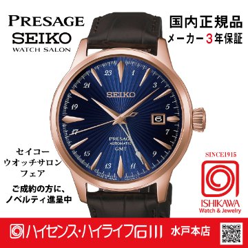 HCB005J セイコー プレザージュ 【国内正規品・サイズ調整無料】ﾒｶﾆｶﾙ 腕時計 メンズの画像