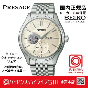 SARJ007・セイコー プレザージュ  【国内正規品・サイズ調整無料】ﾒｶﾆｶﾙ 腕時計 メンズの画像