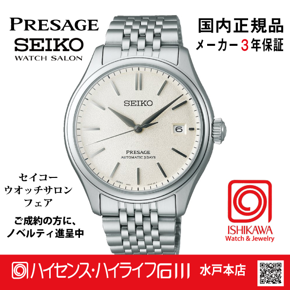 SARX121・セイコー プレザージュ 【国内正規品】【ノベルティ付・サイズ調整無料】ﾒｶﾆｶﾙ 腕時計 メンズの画像