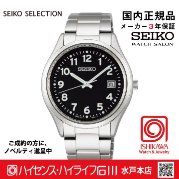 SBPX155　ｾｲｺｰｾﾚｸｼｮﾝ【ノベルティ付・ｷﾞﾌﾄ包装･ｻｲｽﾞ調整無料】【国内正規品】ソーラー メンズ腕時計の画像