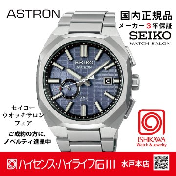 SBXD013・ｾｲｺｰｱｽﾄﾛﾝ【ｷﾞﾌﾄ包装・ﾍﾞﾙﾄ調整無料・新品正規品】GPSｿｰﾗｰ電波 ﾒﾝｽﾞ腕時計 大谷選手広告モデルの画像