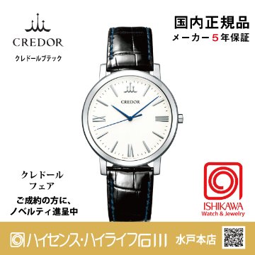 GCAR965◆｜Signo｜セイコークレドール【国内正規品】【ノベルティ付・ｷﾞﾌﾄ包装･ｻｲｽﾞ調整無料】メンズ腕時計の画像