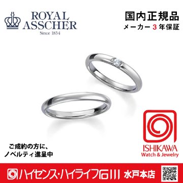 ロイヤルアッシャー　WRA005/ WRB008 マリッジリング　結婚　指輪　ペアリング　【店頭サンプル有】の画像