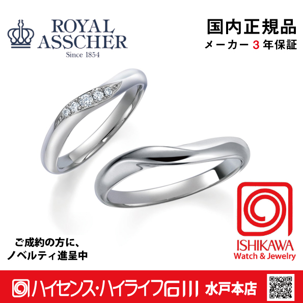 ロイヤルアッシャー　WRB013 / WRA009 マリッジリング　結婚　指輪　ペアリング　【店頭サンプル有】の画像