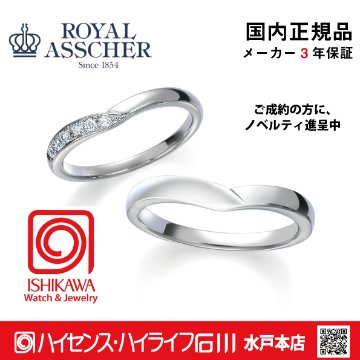 ロイヤルアッシャー　WRB034 / WRA025 マリッジリング　結婚　指輪　ペアリング　 【店頭サンプル有】の画像