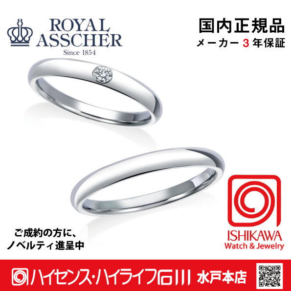 ロイヤルアッシャー　WRB036 / WRA026 マリッジリング　結婚　指輪　ペアリング　【店頭サンプル有】の画像