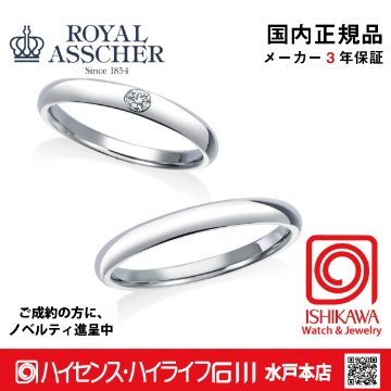ロイヤルアッシャー　WRB036 / WRA026 マリッジリング　結婚　指輪　ペアリング　【店頭サンプル有】の画像