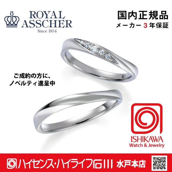 ロイヤルアッシャー　WRB037 / WRA027 マリッジリング　結婚　指輪　ペアリング　【店頭サンプル有】の画像