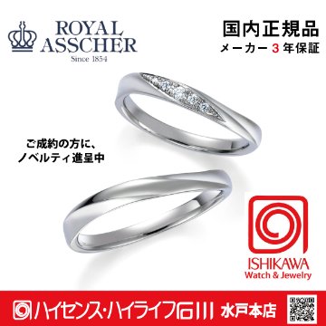 ロイヤルアッシャー　WRB037 / WRA027 マリッジリング　結婚　指輪　ペアリング　【店頭サンプル有】の画像