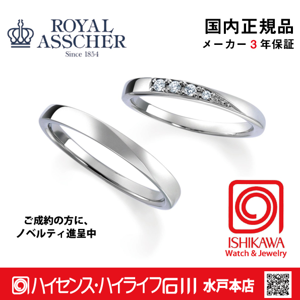 ロイヤルアッシャー　WRB039 / WRA029 マリッジリング　結婚　指輪　ペアリング　【店頭サンプル有】の画像