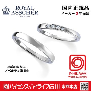 ロイヤルアッシャー　WRB039 / WRA029 マリッジリング　結婚　指輪　ペアリング　【店頭サンプル有】の画像