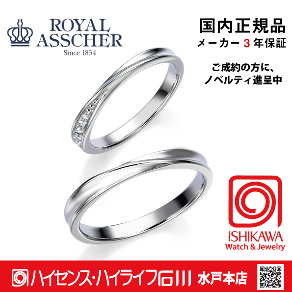 ロイヤルアッシャー　WRB060 / WRA050  マリッジリング　結婚　指輪　ペアリング　【店頭サンプル有】の画像