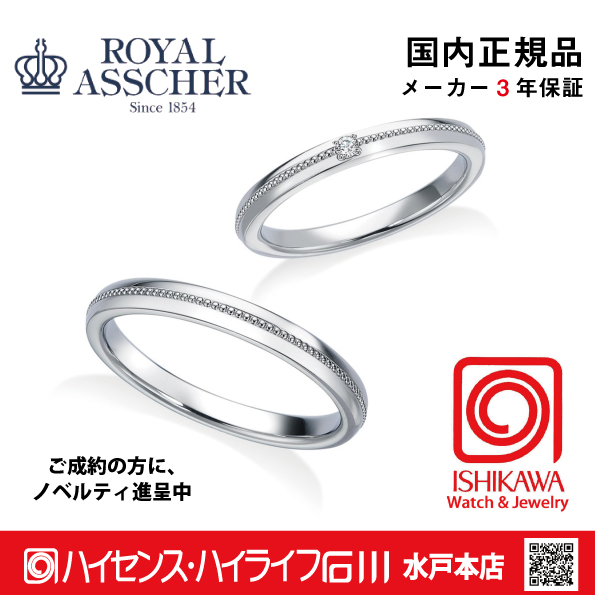 ロイヤルアッシャー　WRB073-WRA064 マリッジリング　結婚　指輪　ペアリング　【店頭サンプル有】の画像