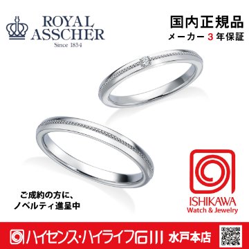 ロイヤルアッシャー　WRB073-WRA064 マリッジリング　結婚　指輪　ペアリング　【店頭サンプル有】の画像