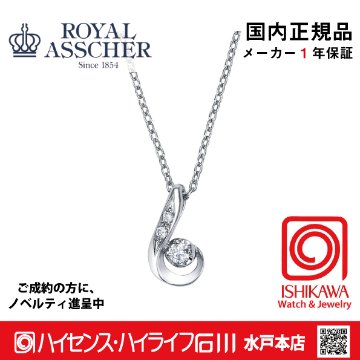 ロイヤルアッシャーJPA0252BP【新品】【国内正規品】【ノベルティ付・ギフト包装無料】プラチナ ダイヤモンドネックレスの画像
